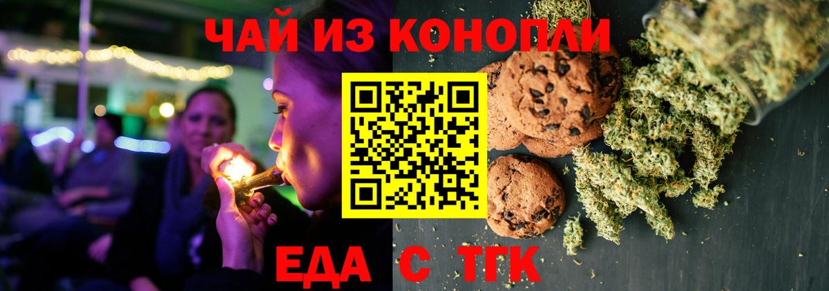 Еда ТГК марихуана  Вход с VPN  Артём 