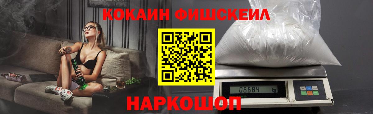 КОКАИН FishScale Артём