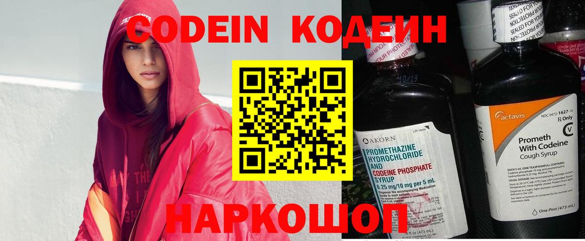 Артём  Кодеин напиток Lean (лин)  Codein Purple Drank  Вход с VPN 