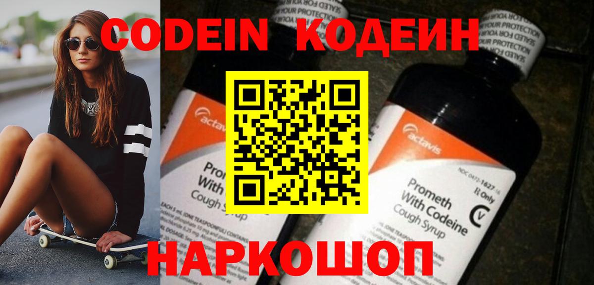 Кодеин Purple Drank Артём