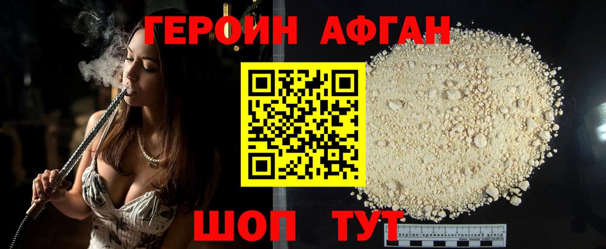 ГЕРОИН афганец Артём