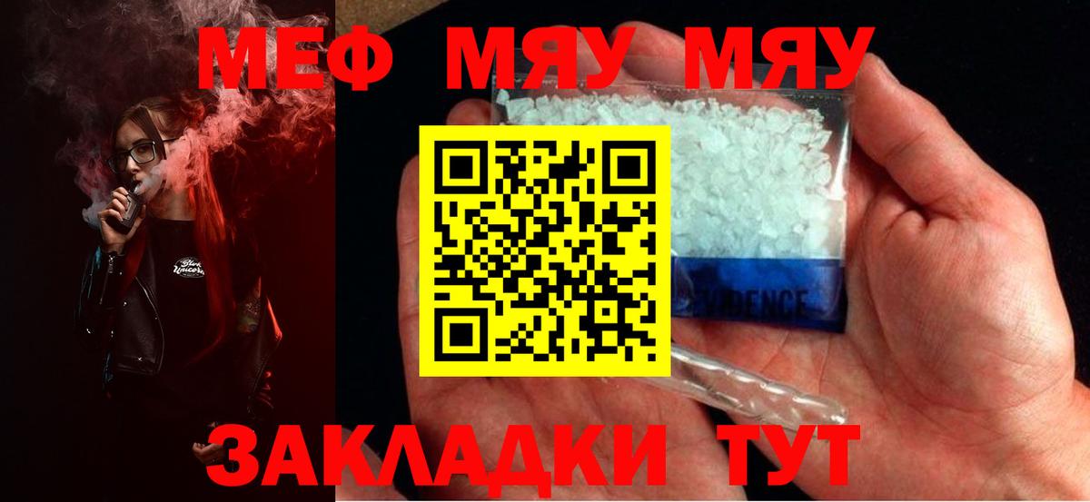 Артём  Мефедрон кристаллы  МЯУ-МЯУ  Вход с VPN 